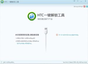 HTC Unlocker 0.4.9.2 bet