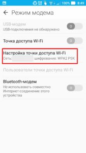 Настройки точки доступа Wi-Fi»