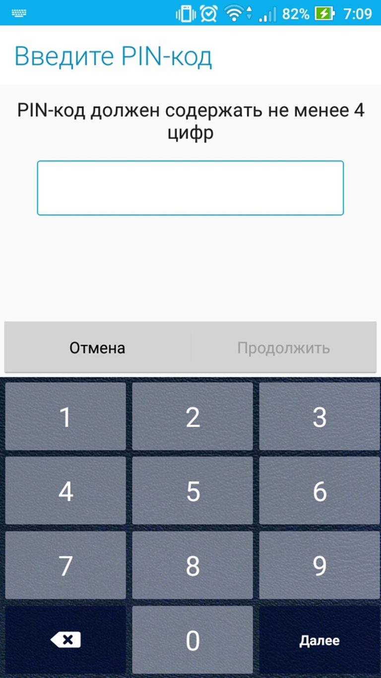Как узнать пин код устройства андроид. Пин код пароль. код заблокировать.
