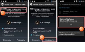 ROM Manager рут-права