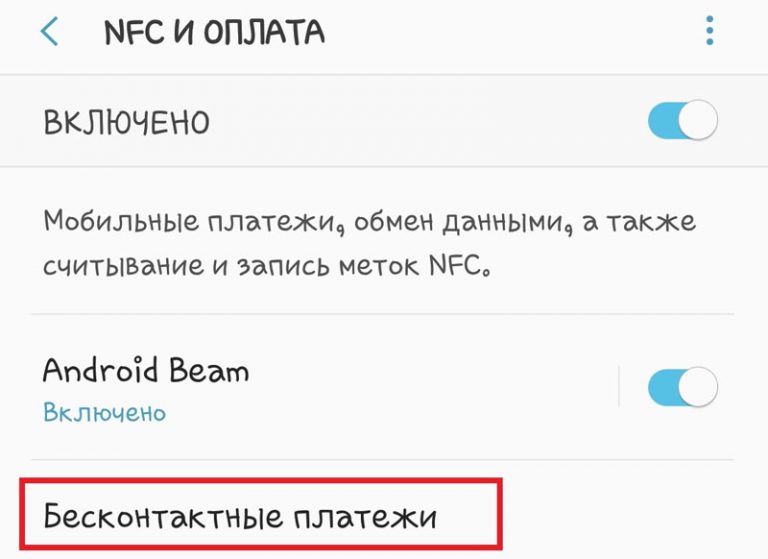 Как настроить nfc метку. Оплата телефоном вместо карты. Как убрать бесконтактную оплату с телефона. Можно ли платить с телефона без NFC.