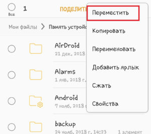 Перенос изображений на микро СД на Android 4